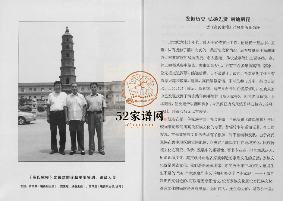 2007年修高氏家模文白对照诠释 山东淄博高姓电子版族谱下载