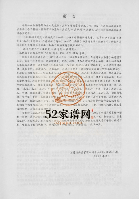 2015年修重庆市万州区高氏族谱高姓电子版家谱下载