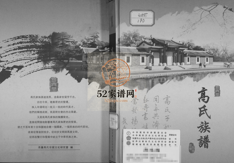 2015年修长兴堂高氏族谱 四川长寿高姓电子版家谱下载
