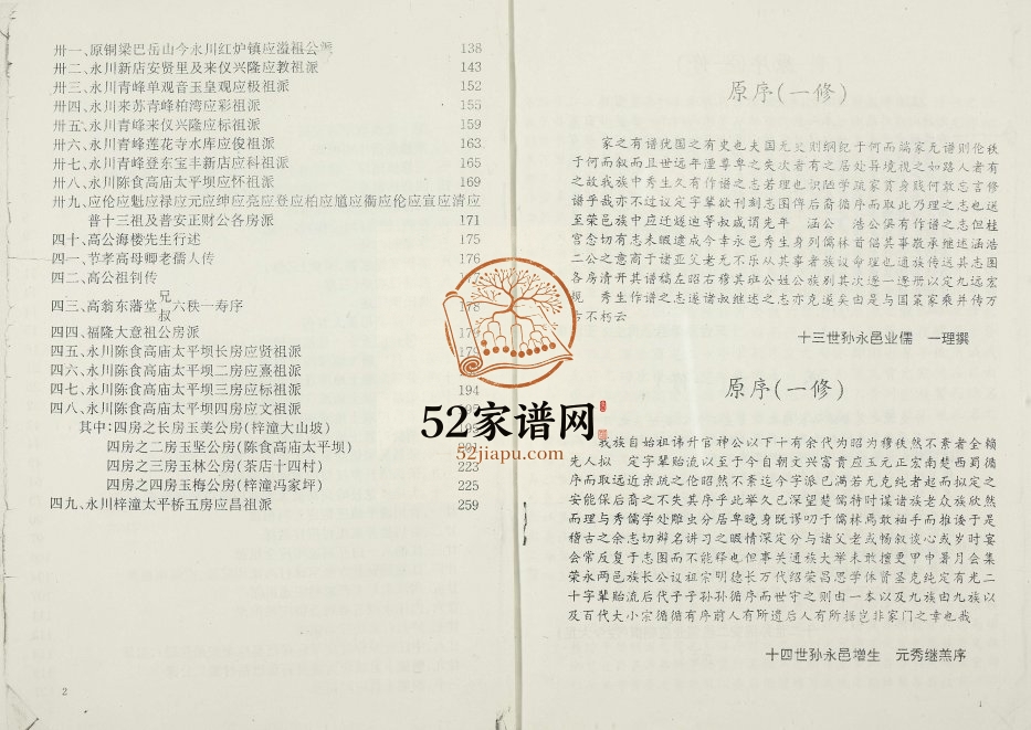 1995年修高氏族谱 四川内江东兴区永兴镇高姓电子版家谱下载