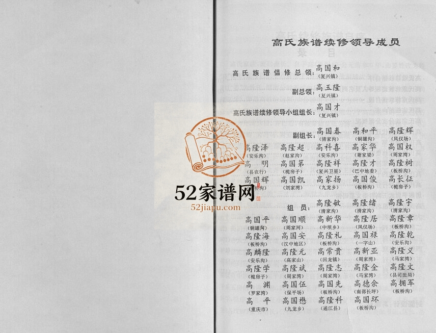 1998年续修高氏族谱 四川仪陇高姓电子版家谱下载