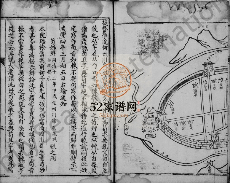 1898年修苟氏宗谱 四川宣汉 巴中苟姓电子版族谱下载