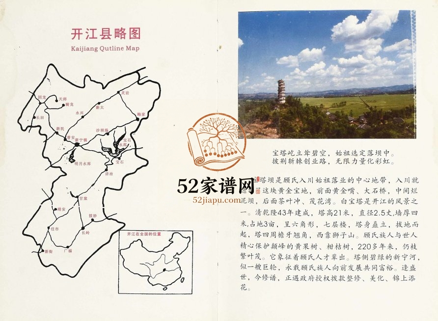 2007年修开江顾氏族谱 四川顾姓电子版家谱下载
