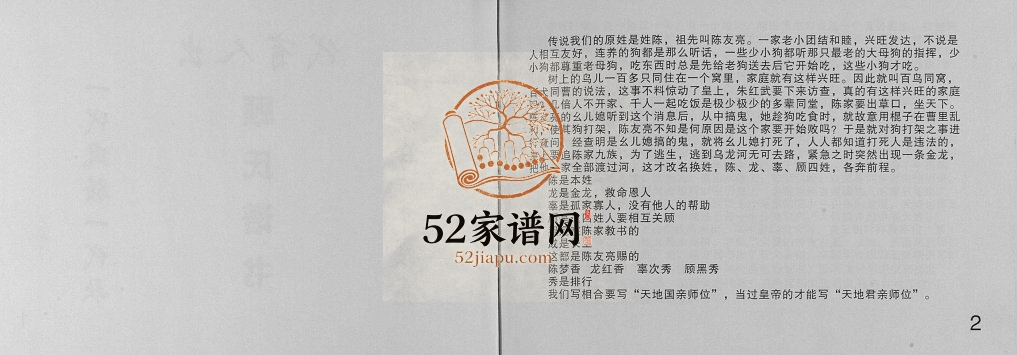 2016年修顾氏谱书[不分卷]重庆 巫山顾姓电子版族谱下载
