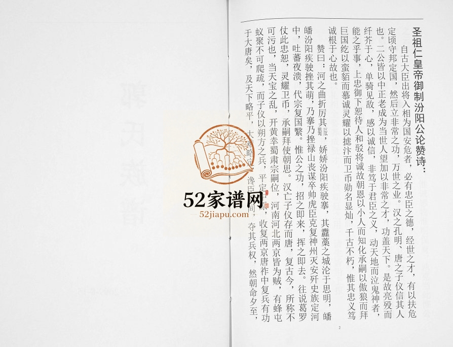2009年修郭氏族谱[不分卷]四川资阳郭姓电子版家谱下载