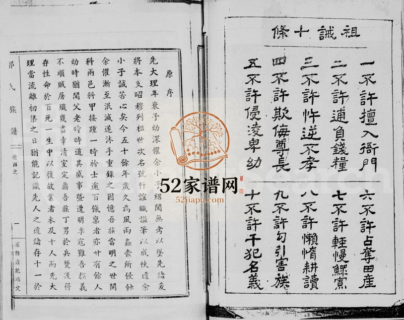 1947年六修郭氏孟四始祖世系族谱[4卷]四川隆昌郭姓电子版家谱下载