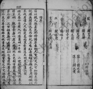 1912年修韩氏宗谱 四川宣汉韩姓电子版族谱下载