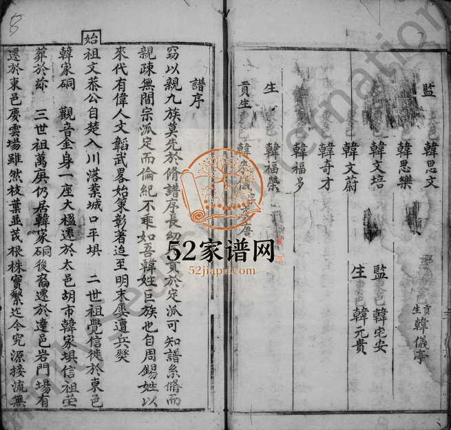 1912年修韩氏宗谱 四川宣汉韩姓电子版族谱下载