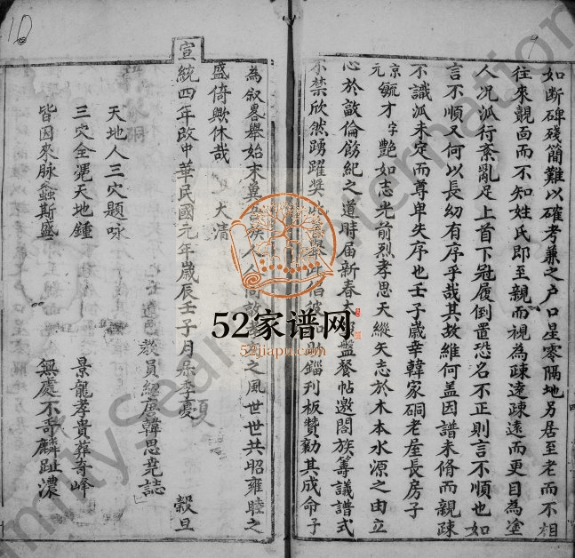 1912年修韩氏宗谱 四川宣汉韩姓电子版族谱下载