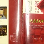 2011年修韩氏宗源史略汇编[不分卷]四川南充 巴中 仪陇韩姓电子版族谱下载