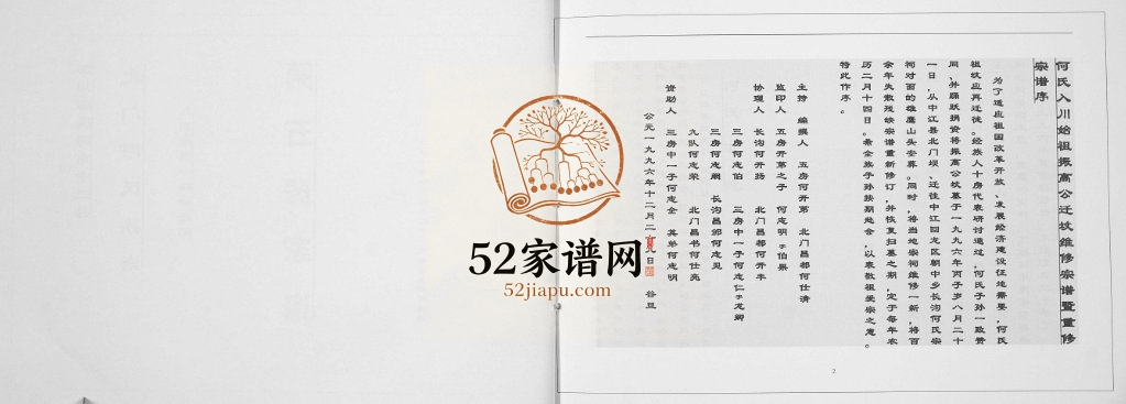 2014年修四川省德阳市中江县北门何氏族谱[不分卷]何姓电子版家谱下载