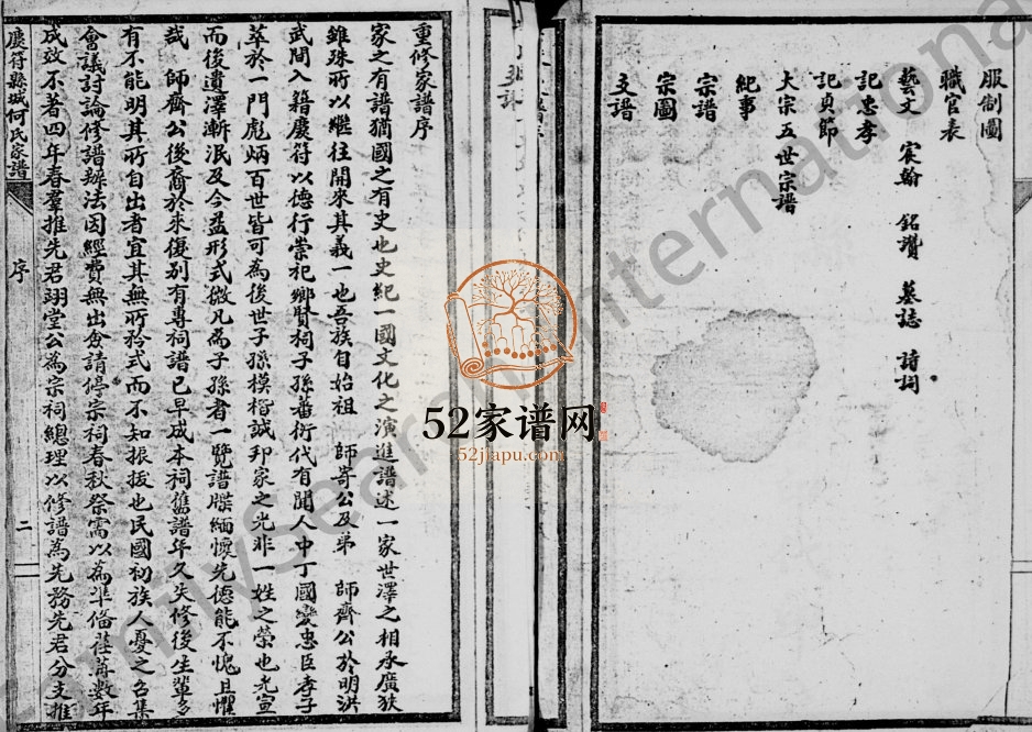 1948年重修庆符县城何氏家谱[9卷]四川何姓电子版族谱下载