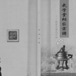 2013年三修武学堂胡家宗谱 四川岳池胡氏电子版族谱下载