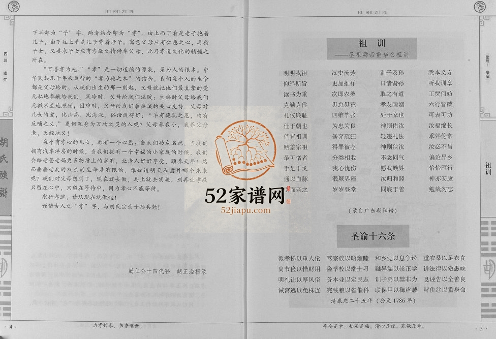 2015年修四川南江胡氏族谱胡姓电子版家谱下载