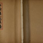 1936年修井研胡氏族谱 四川胡姓电子版家谱下载
