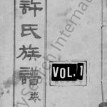 1930年修许氏族谱[4卷]四川谢洪许姓电子版家谱下载