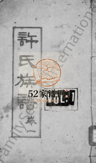 1930年修许氏族谱[4卷]四川谢洪许姓电子版家谱下载