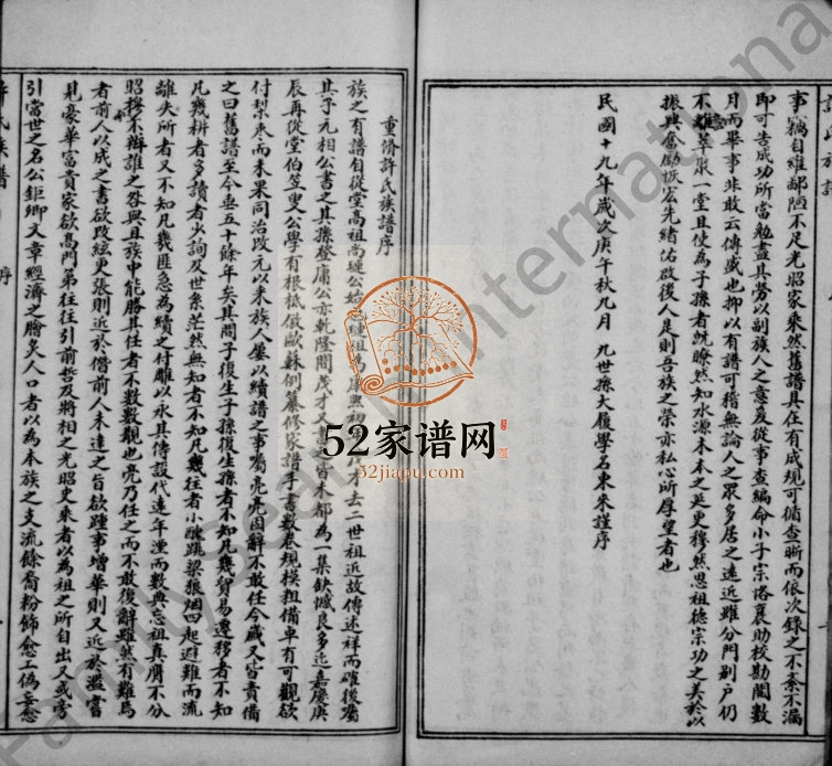 1930年修许氏族谱[4卷]四川谢洪许姓电子版家谱下载