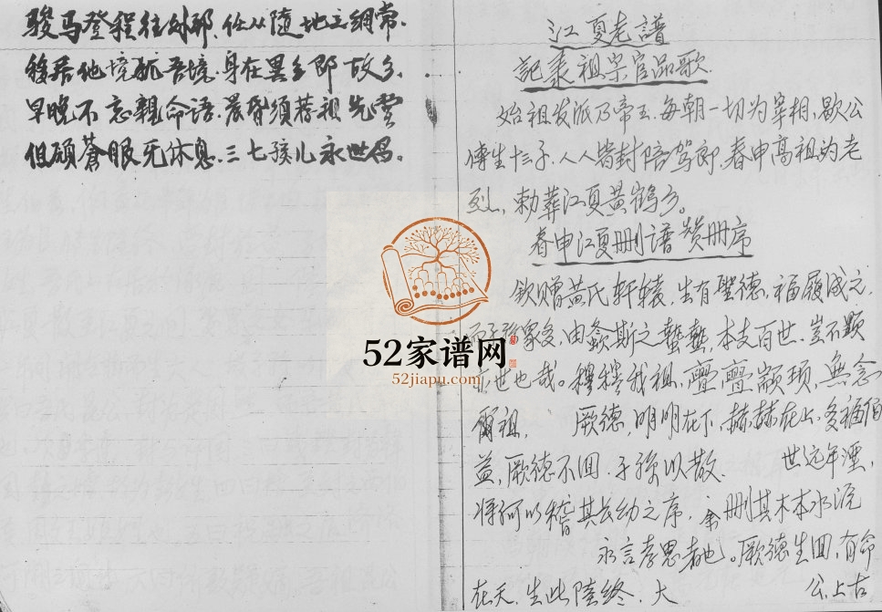 2012年修四川中江黄氏家史 巴南黄姓电子版族谱下载