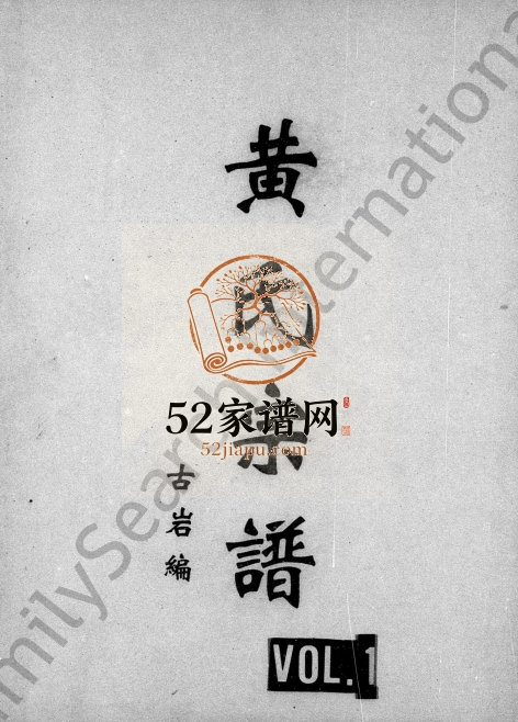 1997年修黄氏宗谱 四川资阳黄姓电子版族谱下载