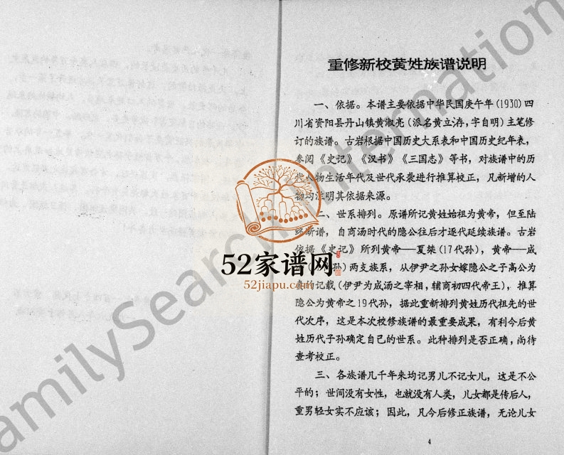 1997年修黄氏宗谱 四川资阳黄姓电子版族谱下载