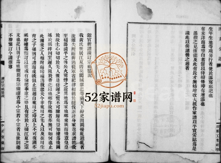 1932年修锦官黄氏四支分谱 四川双流中正堂黄姓电子版族谱下载