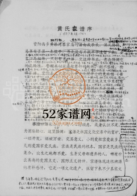 1997年修黄氏家谱 四川资阳黄姓电子版族谱下载