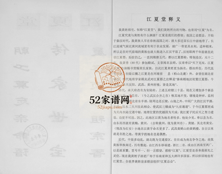 2005年修江津清泊凉沙坝黄氏家谱 重庆江夏堂黄姓电子版族谱下载