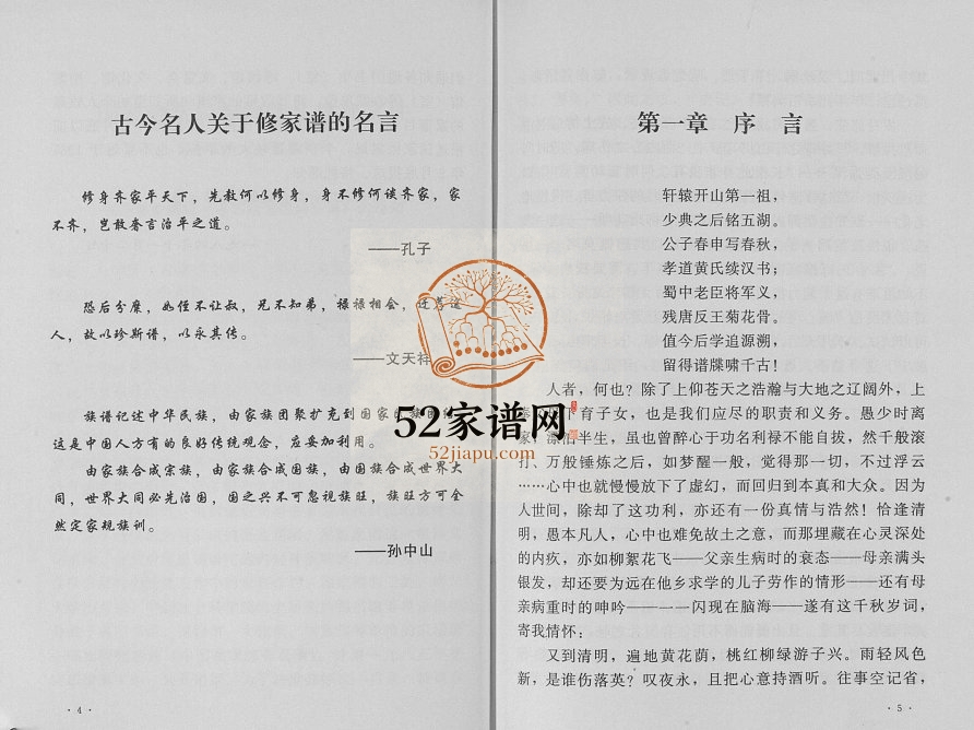 2014年修黄氏家谱峭山公长房第三子黄询后裔岳池坪滩嘉陵支系 四川黄姓电子版族谱下载