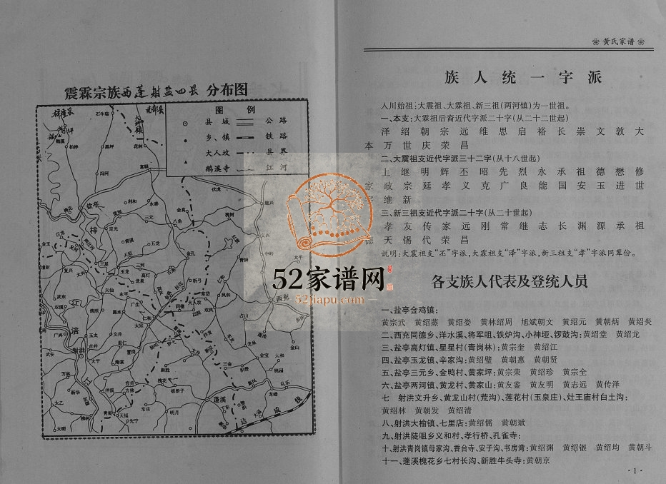 2001年修黄氏家谱[不分卷]四川西充 盐亭 射洪 蓬溪黄姓电子版族谱下载