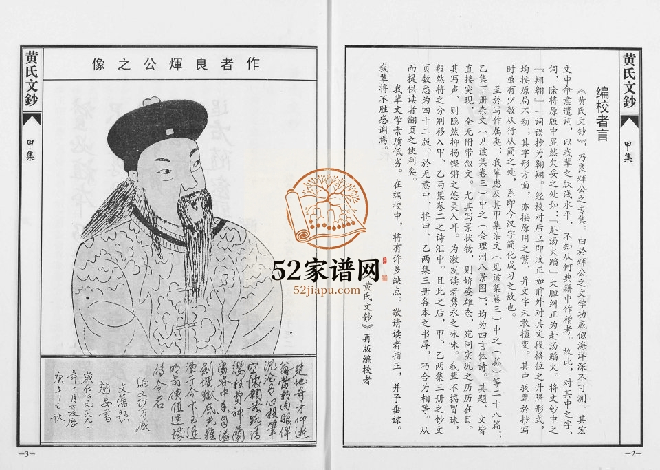 2000年修黄氏文钞(再版) 四川五福堂黄姓电子版族谱下载