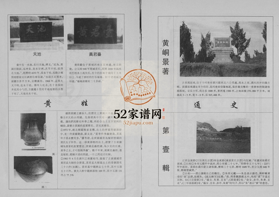 1996年修黄氏通史 黄姓通史第一辑 四川 重庆黄姓电子版族谱下载