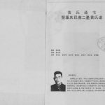 1999年修黄氏通书暨重庆巴南二圣四支黄氏谱黄姓电子版族谱下载