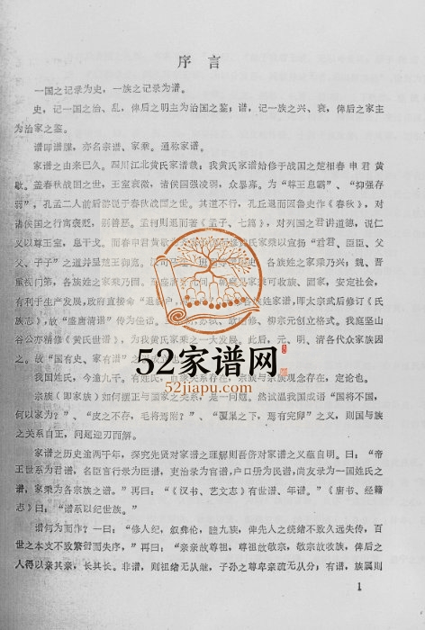 1995年修黄氏通谱四川潼南黄姓电子版族谱下载