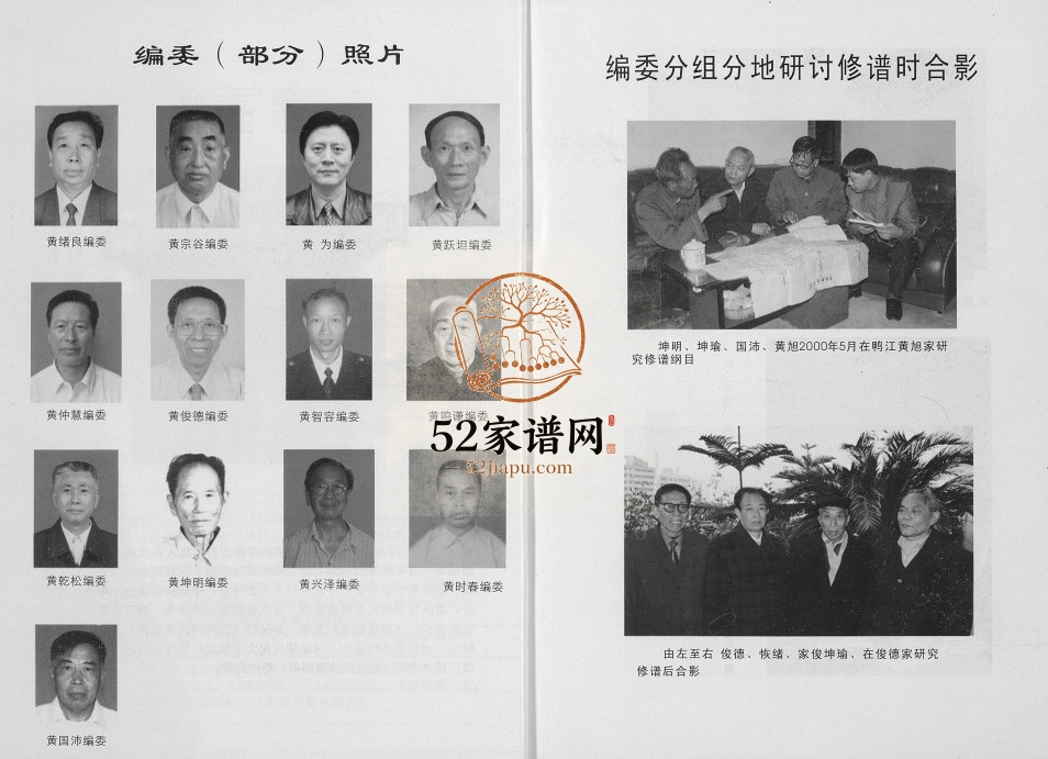 2003年修黄氏通谱暨重庆地区十三支黄氏谱 万州 涪陵 南岸黄姓电子版族谱下载