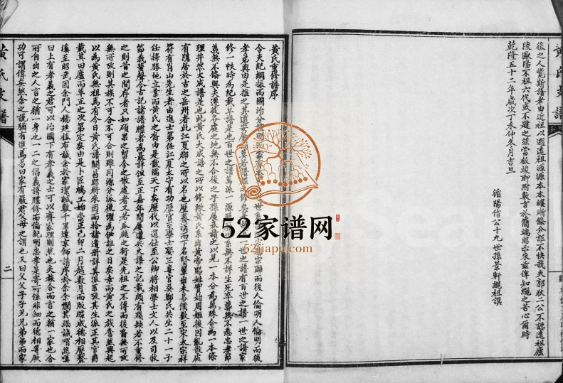 1950年修黄氏支谱 四川泸县黄姓电子版族谱下载