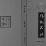 2016年修蒋氏家谱古城寨支族 四川广安蒋姓电子版族谱下载