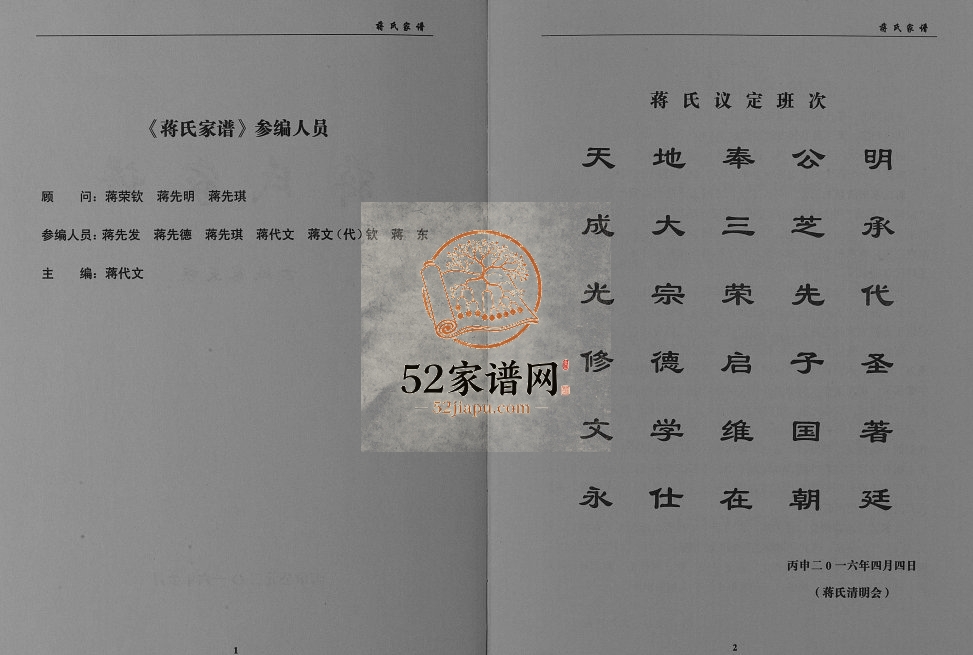 2016年修蒋氏家谱古城寨支族 四川广安蒋姓电子版族谱下载