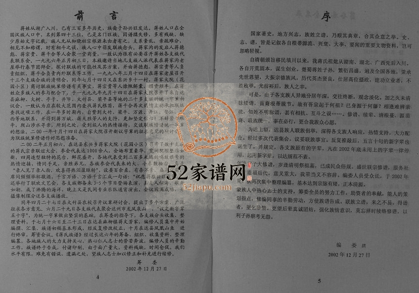 2003年修蒋氏族谱[不分卷]四川平昌 大竹 开江 重庆 梁平 忠县 万州蒋姓电子版家谱下载