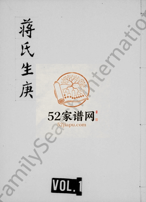 1948年修蒋氏生庚 四川资阳蒋姓电子版族谱下载