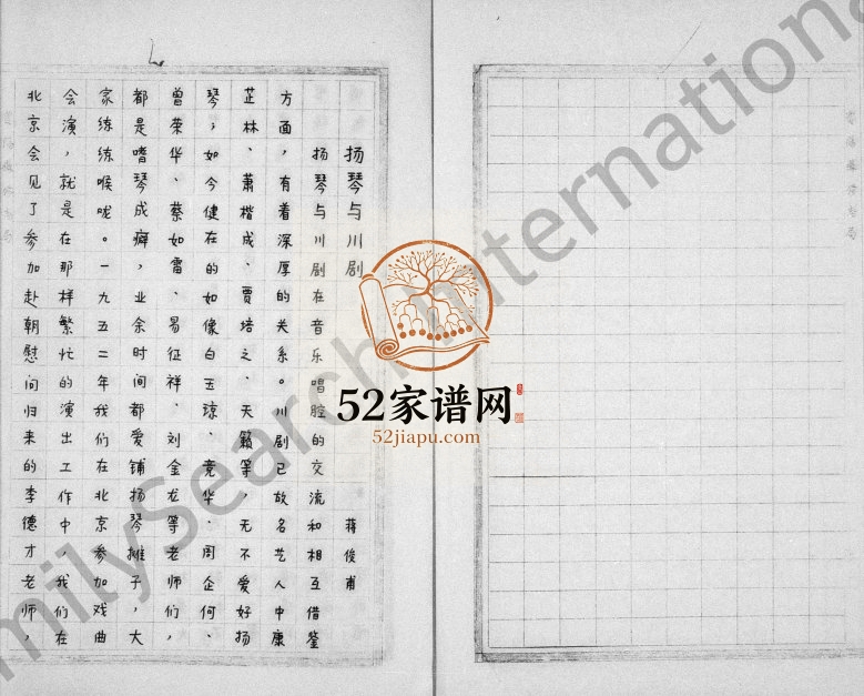 1948年修蒋氏生庚 四川资阳蒋姓电子版族谱下载