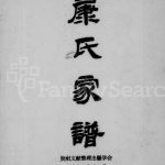 1993年修康氏家谱 四川资阳康姓电子版族谱下载