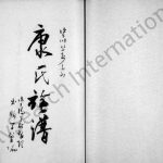 1881年修康氏族谱 四川资阳康姓电子版家谱下载