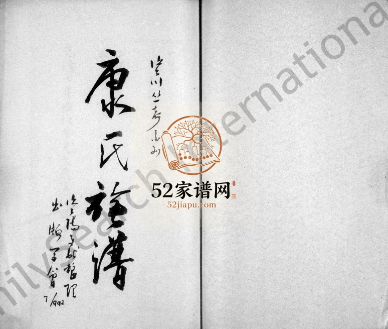 1881年修康氏族谱 四川资阳康姓电子版家谱下载