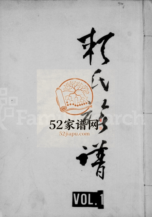 1992年修赖氏族谱 四川资阳赖姓电子版家谱下载