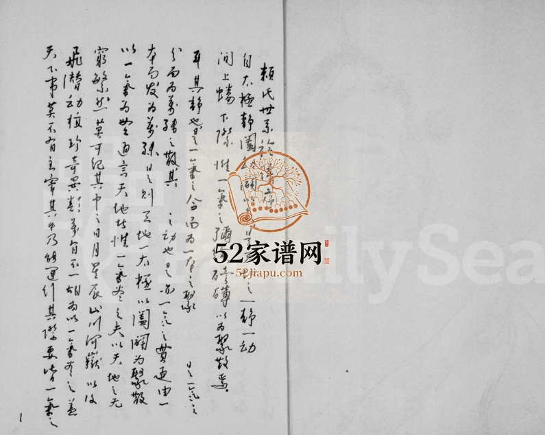1992年修赖氏族谱 四川资阳赖姓电子版家谱下载