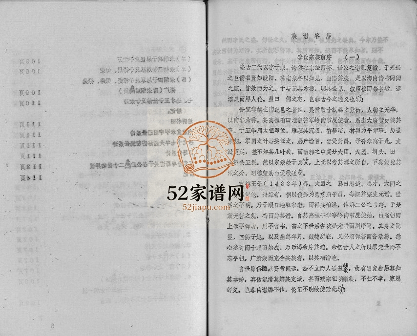 1989年修李氏族谱 重庆大足李姓电子版家谱下载