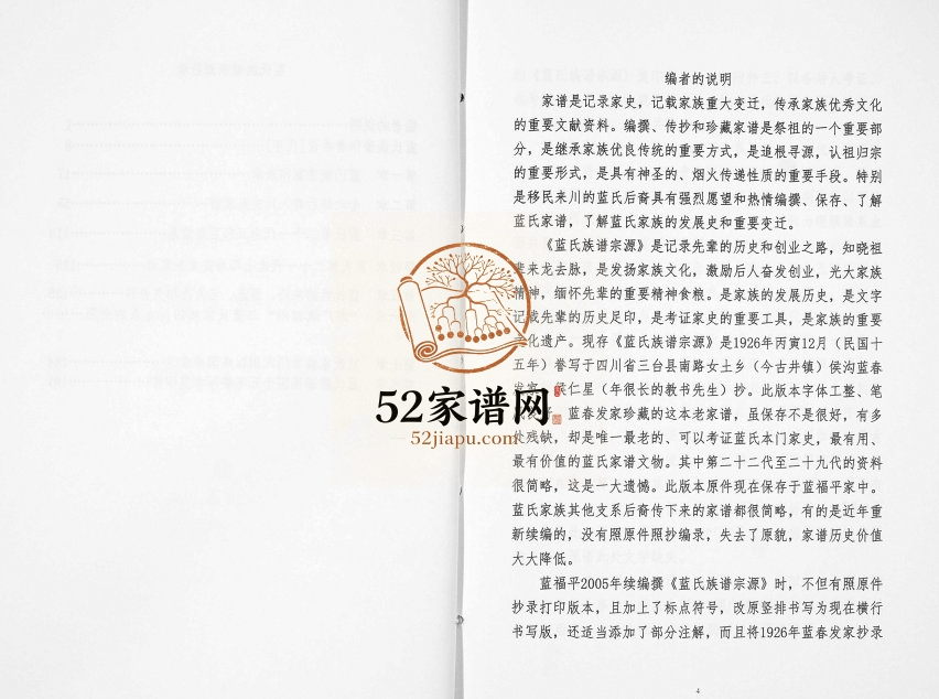 2007年修蓝氏族谱宗源 四川绵阳蓝姓电子版家谱下载