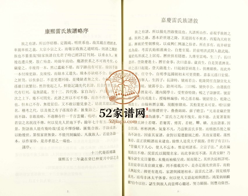 2013年修井研雷氏族谱[不分卷]四川雷姓电子版家谱下载
