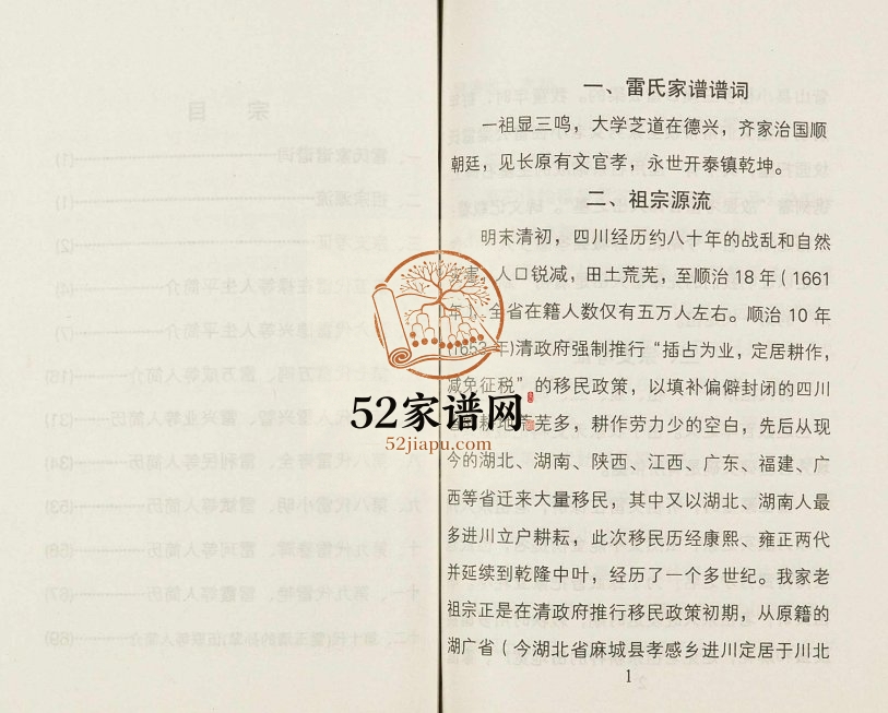 2005年修雷氏家谱 四川营山雷姓电子版族谱下载